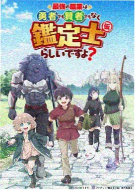 琥珀纪元奇幻动漫海报
